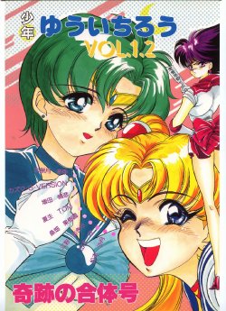 [Shounen Yuuichirou (Various)] Shounen Yuuichirou Vol. 1.2 Kiseki no Gattai Gou (Bishoujo Senshi Sailor Moon)