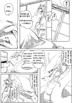 巽 龍と蛇が絡む時(p11~p14) [KOR]