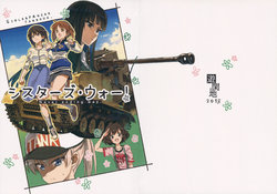 (C94) [Yuukanchi (Cosmic)] Sisters War! - Never ending way (Girls und Panzer)