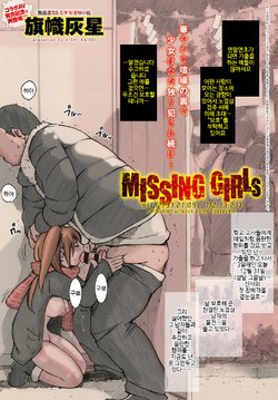 [Kishi Kaisei] MISSING GIRLs y+{12/31. 21:09 - 1/2. 13:21} Anthurium without dying forever 2 (COMIC Anthurium 2017-02) [Korean] [Digital]