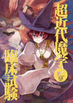 [STAR PARLOR (Nagareboshi Purin)] Chou Kindai Magaku Rinshou Shiken (Warzard) [Digital]