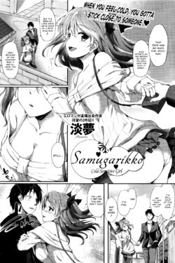 [Awayume] Samugarikko | Cold-Sensitive Girl (COMIC HOTMiLK 2015-12) [English] [Team Koinaka]