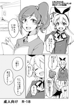 [Shobocon (Kitamura Tooru)] Ichigo-chan no Angely Mountain ga Volcano Suru Ohanashi (Aikatsu!) [Digital]