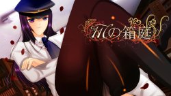 [Camellia+] M no Hakoniwa