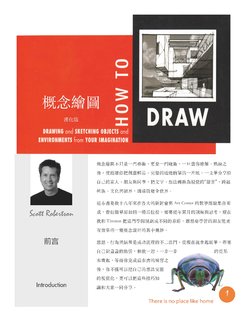 [Scott Robertson] How to Draw [chinese]