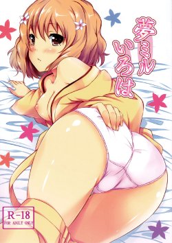 (CT18) [SOTIKOTI (soramoti)] Yume miru Iroha (Hanasaku Iroha) [Chinese] [空気系★汉化]