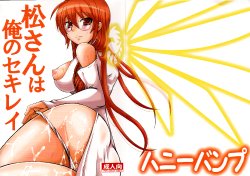 (C82) [Honey Bump (Nakatsugawa Minoru)] Matsu-san wa ore no Sekirei | Matsu-san is My Sekirei (Sekirei) [English] [Tigoris Translates]