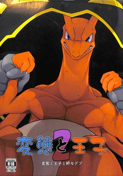(Shinshun Kemoket 3) [Red x Blue (uMe)] Hentai to Ouji 2 (Pokémon)