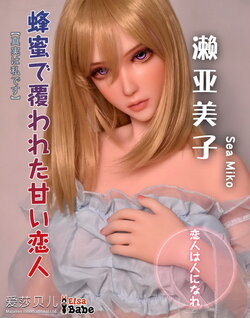 Elsa Babe-102CM HA001 Sea Miko-Salty Sweetheart