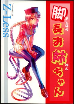 [Z-Less (Shirahama Kouta, Hazure Michimaru)] Ashinaga Onee-chan (Tsukihime) [English]