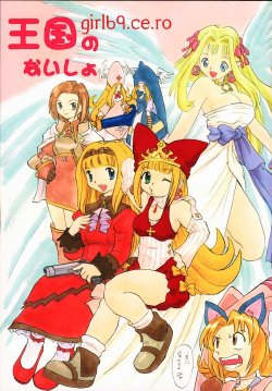 (C58) [Studio Wallaby (Kura Oh)] Oukoku No Naisho (Puppet Princess of Marl's Kingdom) [Korean] [Incomplete]