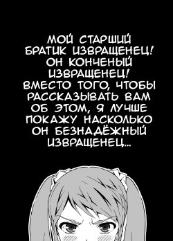 [RED Paprika] Terrible Manga of my Perverted Brother (Oni Imo) [Russian] [Ongoing]