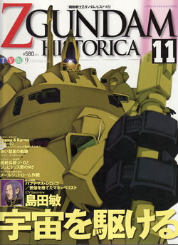 Z Gundam Historical, Volume 11