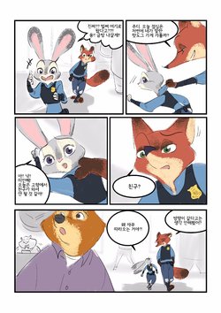 definition of a 'friend' (Zootopia)