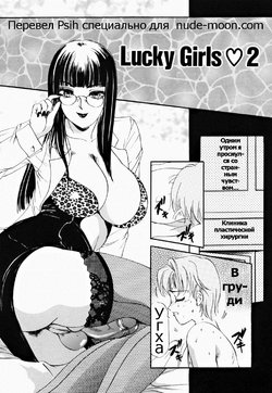 [The Amanoja9] T.S. I LOVE YOU... 2 - Lucky Girls Tsuiteru Onna Ch. 7 [Russian]
