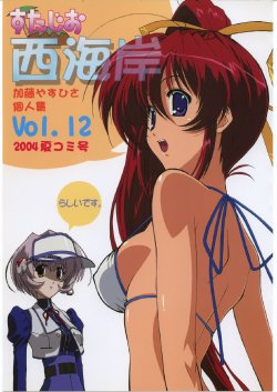 (C66) [Studio Nishi Kaigan (Katou Yasuhisa)] Katou Yasuhisa Doujinshi Vol.12 (Happy Lesson, Comic Party)