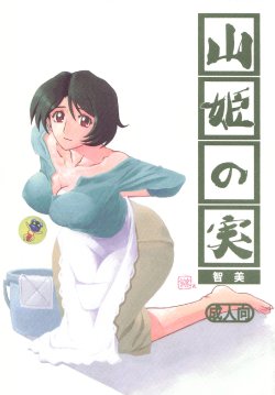 (COMIC1) [Sankaku Apron (Sanbun Kyoden, Umu Rahi)] Akebi no Mi - Satomi [Korean]
