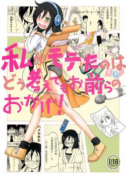 (C83) [Full High Kick (Mimofu)] Watashi ga Moteta no wa Dou Kangaetemo Omaera no Okage! | Thanks to you guys I'm finally popular! (Watashi ga Motenai no wa Dou Kangaetemo Omaera ga Warui!) [English] [Trinity Translations]