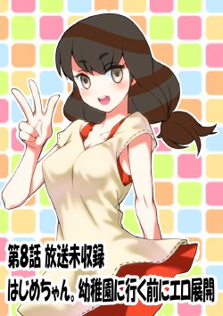 [Raguchu] Hajime-chan. Honpen Dai 8 wa Kara no Ero Tenkai. (Gatchaman Crowds)