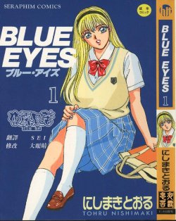 [Nishimaki Tohru] BLUE EYES 1 | 藍眼女郎 1 [Chinese] [夜露思苦]
