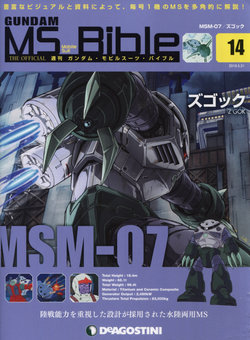 Gundam Mobile Suit Bible 14