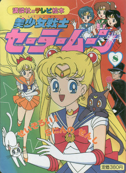 Sailor Moon - Board Book 8