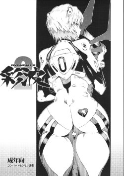 (SC53) [Combat Mon-Mon (Hiratsura Masaru, Dokurosan)] Ayanami 2 (Neon Genesis Evangelion)