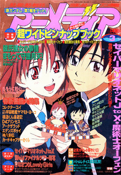Animedia March 1999