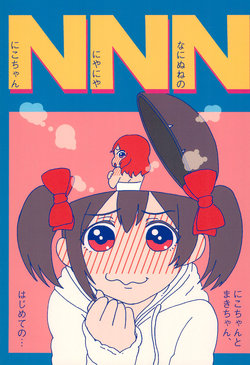 (C91) [Dadada COFFEE (Datarou)] NNN (Nico-chan Niyaniya Naninuneno) (Love Live!)