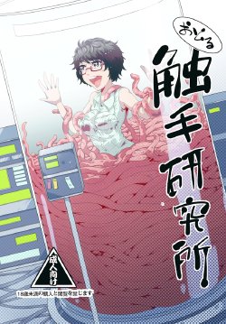 [Kawai] Odoru Shokushu Kenkyuujo 6