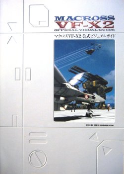 Macross VF-X2 - Official Visual Guide