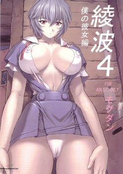(C64) [Nakayohi Mogudan (Mogudan)] Ayanami 4 Boku no Kanojohen (Neon Genesis Evangelion) [English] [SaHa]