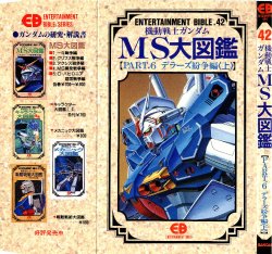 Entertainment Bible 45 - MS Gundam Encyclopedia - Mobile Suit Gundam 0083