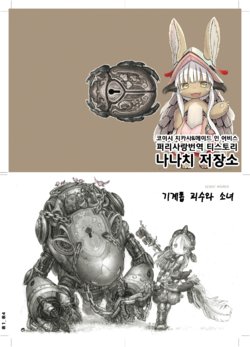 (C75) [Doorbeetle (Tsukushi Akihito)] GEARS' MAIDEN | 기어즈 메이든 -기계톱 괴수와 소녀- [Korean] [나나치 저장소]