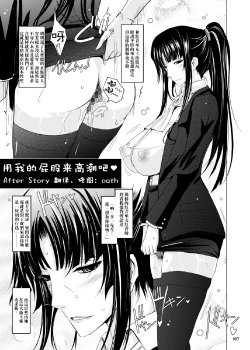 (SC52) [Garyuh-Chitai (TANA)] Watashi no oxiri de ikinasai♥After Story(chinese)