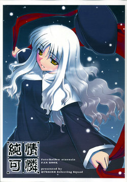 (C69) [RUBBISH Selecting Squad (Namonashi)] Junjou Karen (Fate/hollow ataraxia)