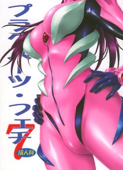 (C77) [Studio Katsudon (Manabe Jouji)] Plug Suit Fetish Vol.7 (Neon Genesis Evangelion) [English]