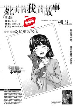 [Fuuga] Shinda Watashi no Monogatari Ch. 3 (COMIC MUJIN 2012-06) [Chinese] [SENSE漢化小隊]