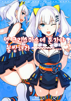 (C93) [Basutei Shower (Katsurai Yoshiaki)] Ee, Chri-bocchi nano? Kawaisou~~~~... | 엣 크리스마스에 혼자야? 불쌍해라~~~~...♥ (Kaguya Luna) [Korean] [Decensored]