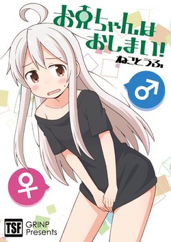 [Grinp (Neko Toufu)] Onii-chan wa Oshimai! Ch.1-14 | 別當歐尼醬了！ Ch.1-14 [cht4com翻譯]