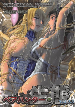 (C93) [Yokohama Junky (Makari Tohru)] Pair Hunter no Seitai Vol. 2-3 (Monster Hunter)