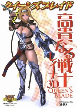 (M-RS) Kouki naru Senshi Leina 3D (Queen's Blade)