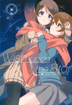 (C91) [the Polar Bear (mozu)] Wish upon the Star (Love Live!)