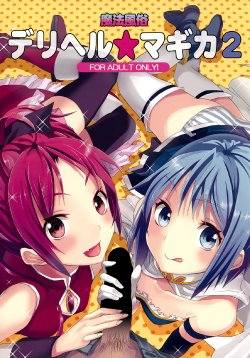 (COMIC1☆5) [Otabe Dynamites (Otabe Sakura)] Mahou Fuzoku Deli heal Magica 2 (Puella Magi Madoka Magica)