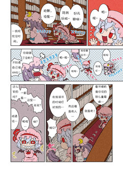 [Karaageyasan (Karaage Tarou)] Diet Patche-san Part 1 (Touhou Project) [Chinese] [诱骗者迪卡伊&绘里里的巧克力汉化]