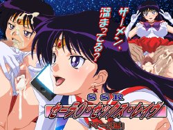 [Tonbi no Kuni] SSR (Sailor Sex Rave) Mars Hen (Bishoujo Senshi Sailor Moon)