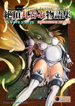 [Erotic Fantasy Larvaturs (Takaishi Fuu)] Zecchou Marunomi Monogatari Shuu [Digital]