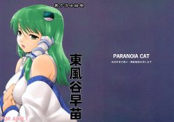 (Reitaisai 6) [Paranoia Cat (Fujiwara Shunichi)] Touhou Ukiyo Emaki Kochiya Sanae (Touhou Project)