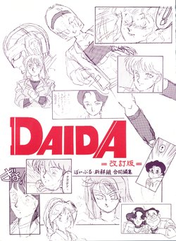 (C40) [BIBLE (Ogata Satomi)] Daida Kaiteiban (Various)