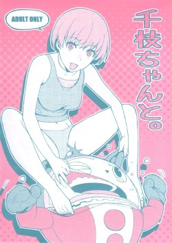 (COMIC1☆6) [enuma elish (Yukimi)] Chie-chan to. (Persona 4)